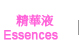 essence
